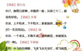 7岁儿童谜语300条,启迪智慧，寓教于乐